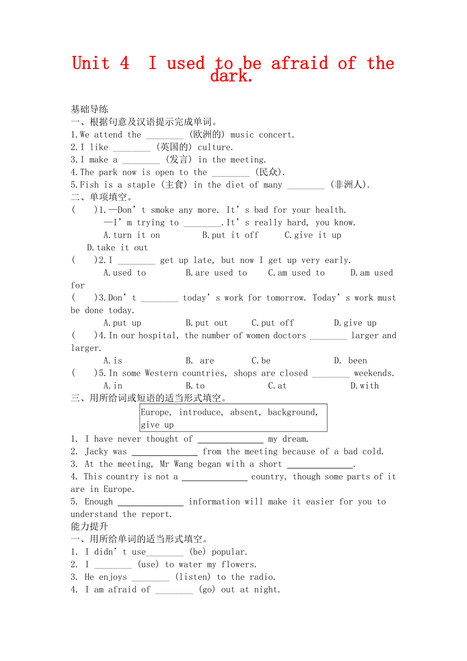 人教新目標(biāo)版英語(yǔ)九年級(jí)Unit 4《I used to be afraid of the dark》練習(xí)題2_第1頁(yè)