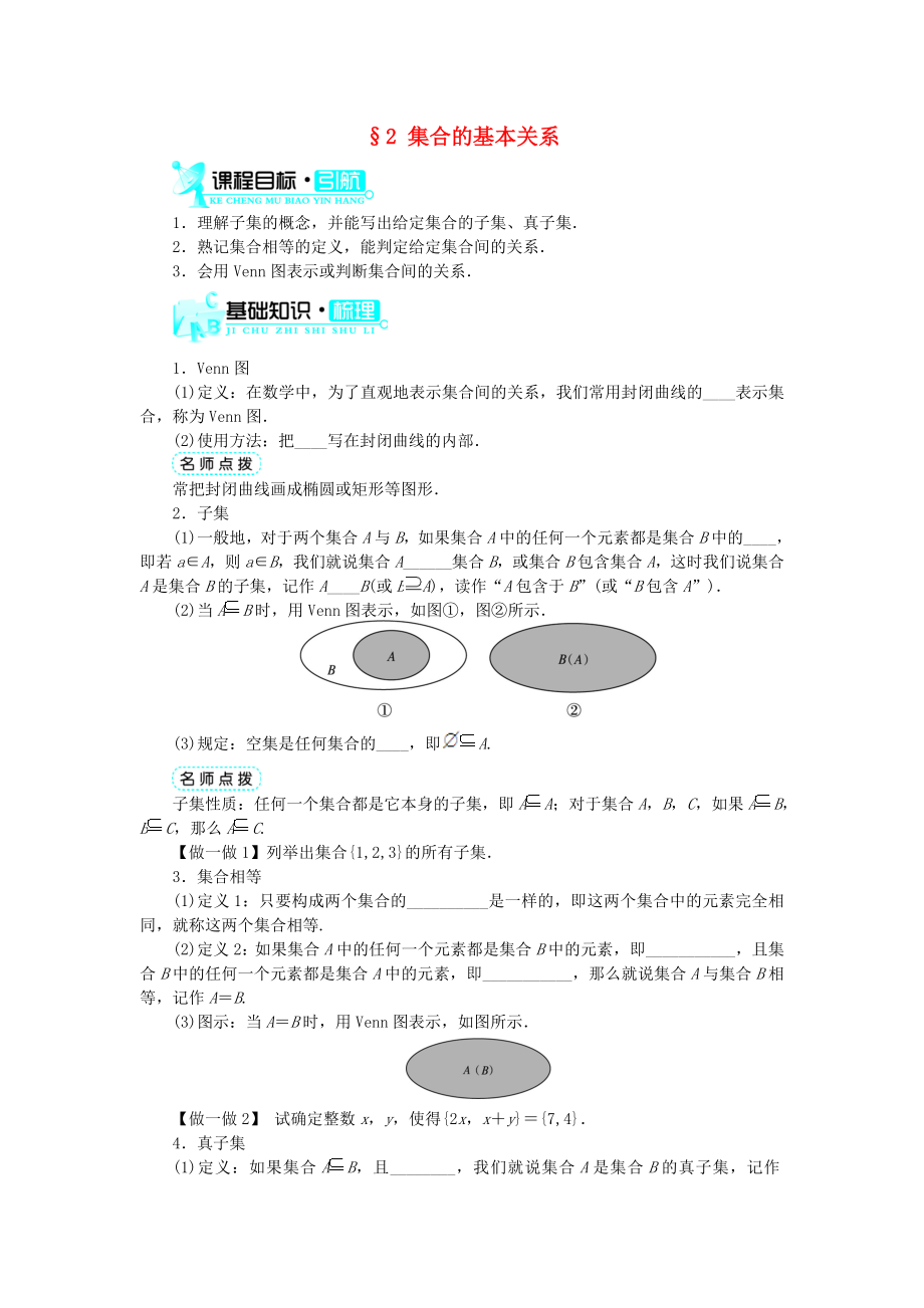 高中數(shù)學(xué) 第一章 集合 第2節(jié) 集合的基本關(guān)系基礎(chǔ)知識(shí)素材 北師大版必修1（通用）_第1頁