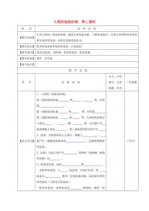 江蘇省淮安市八年級生物下冊 第24章 第1節(jié)《人類的免疫防線》（第1課時）教學(xué)案（無答案）（新版）蘇科版