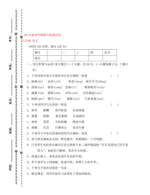 云南省田壩二中2020學(xué)年八年級語文下學(xué)期期中檢測試題（無答案） 新人教版