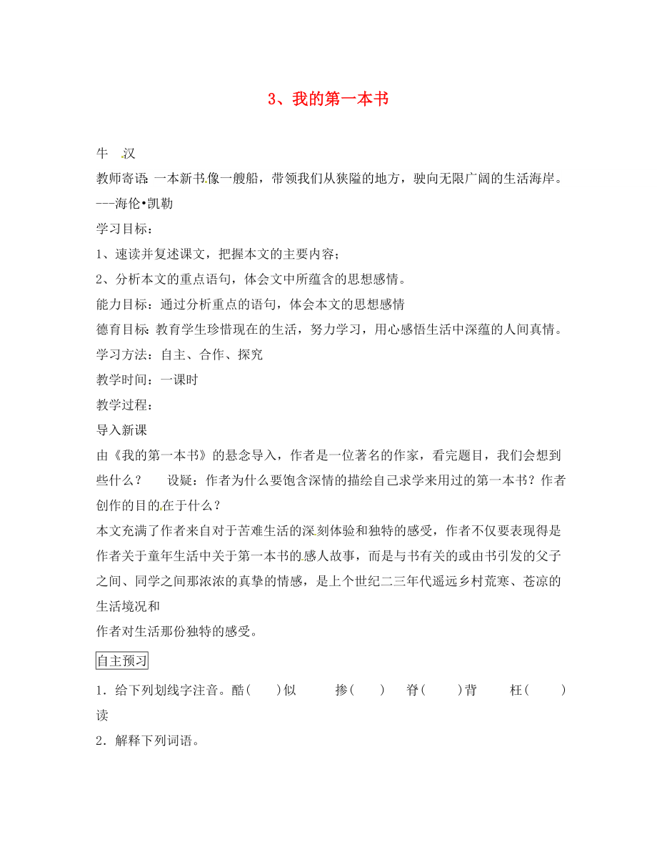 2020八年級(jí)語(yǔ)文下冊(cè) 第3課 我的第一本書導(dǎo)學(xué)案（無(wú)答案） 新人教版_第1頁(yè)