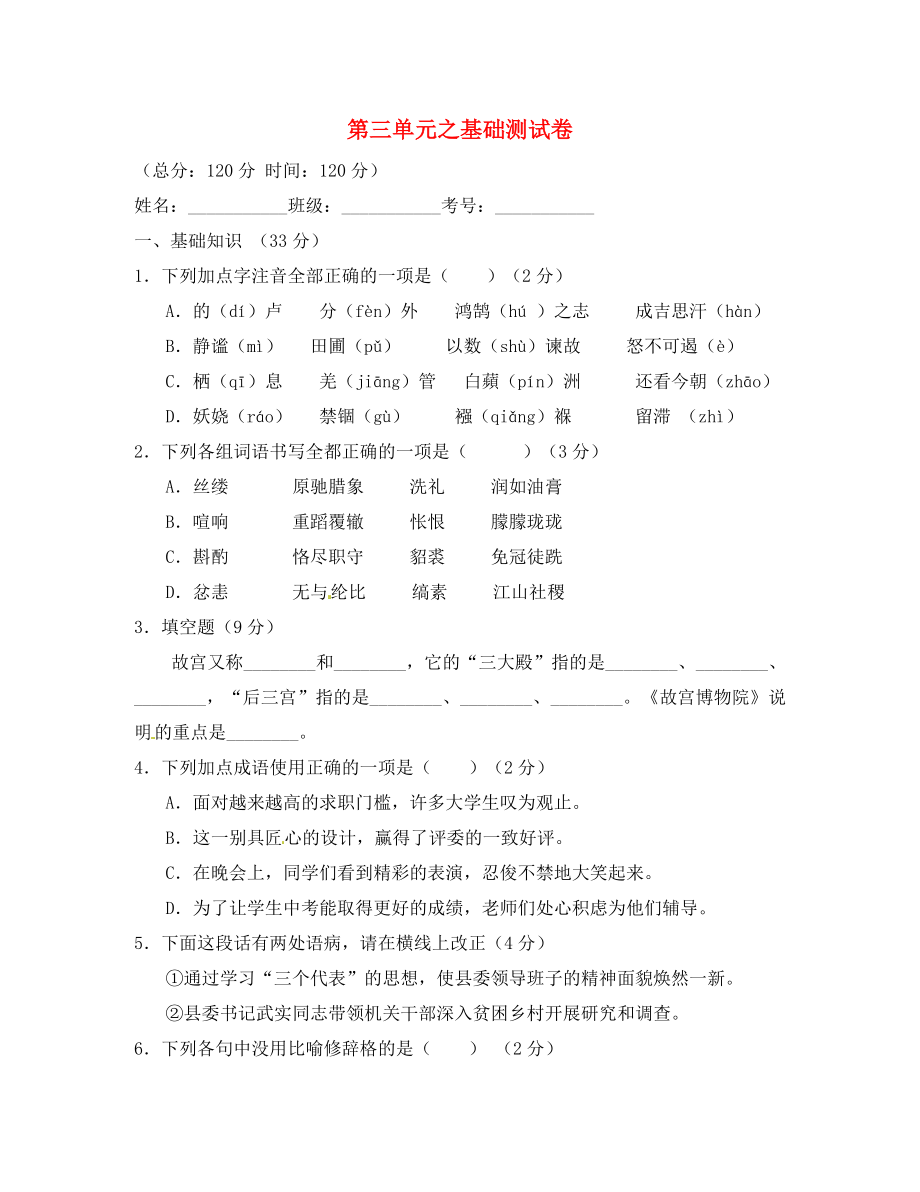 2020學年八年級語文上冊 專題03 匠心創(chuàng)造同步單元雙基雙測（A卷學生版） 新人教版_第1頁