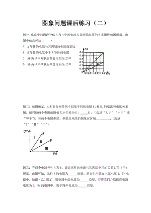 人教版物理九年級《圖象問題》練習題含詳解2