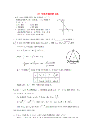 2020屆高考數(shù)學(xué) 導(dǎo)數(shù)新創(chuàng)題