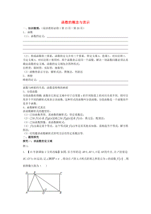 吉林省東北師范大學(xué)附屬中學(xué)2020屆高三數(shù)學(xué)第一輪復(fù)習(xí) 函數(shù)的概念及表示教案 文