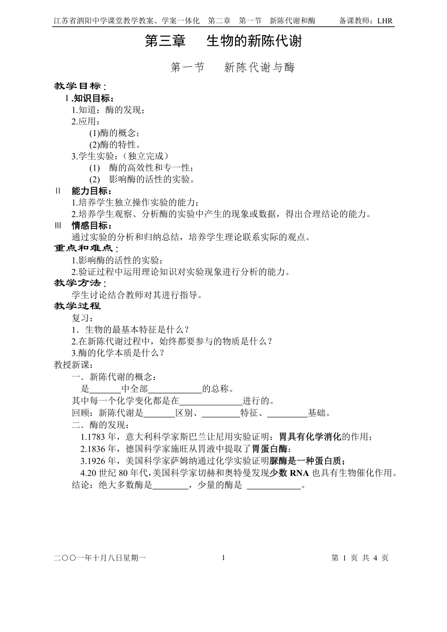 第一节 新陈代谢与酶_第1页