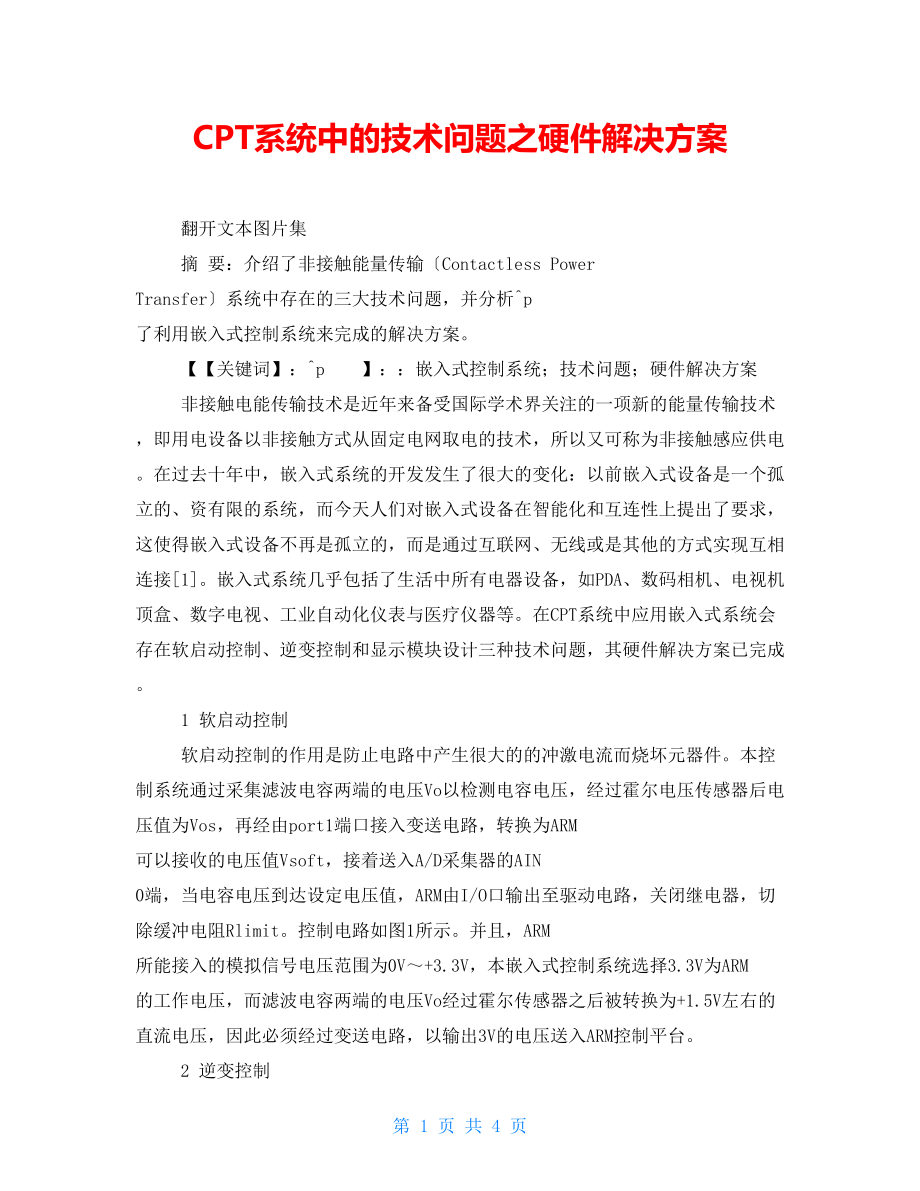 CPT系统中的技术问题之硬件解决方案_第1页