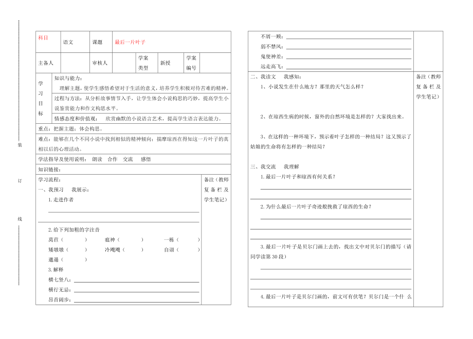 2020年秋七年級(jí)語文上冊(cè) 10 最后一片葉子導(dǎo)學(xué)案（無答案） 北師大版_第1頁