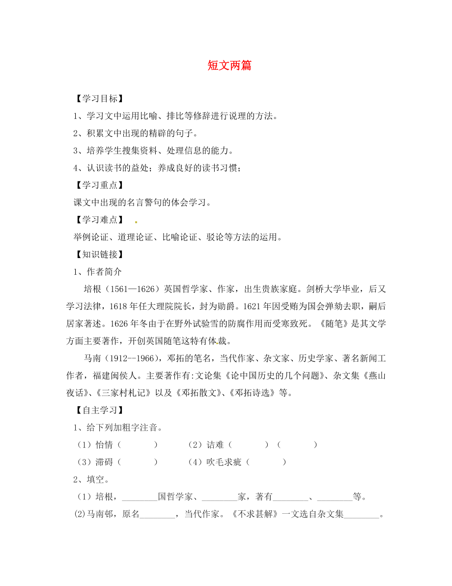 2020九年級語文上冊 15 短文兩篇學(xué)案（無答案）（新版）新人教版_第1頁