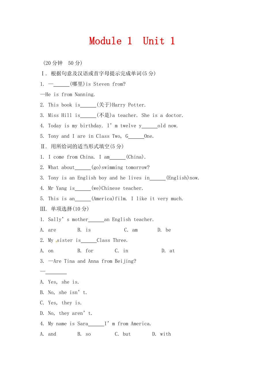 外研版英語七年級上冊Module 1 Unit 1《Nice to meet you》隨堂練習(xí)_第1頁