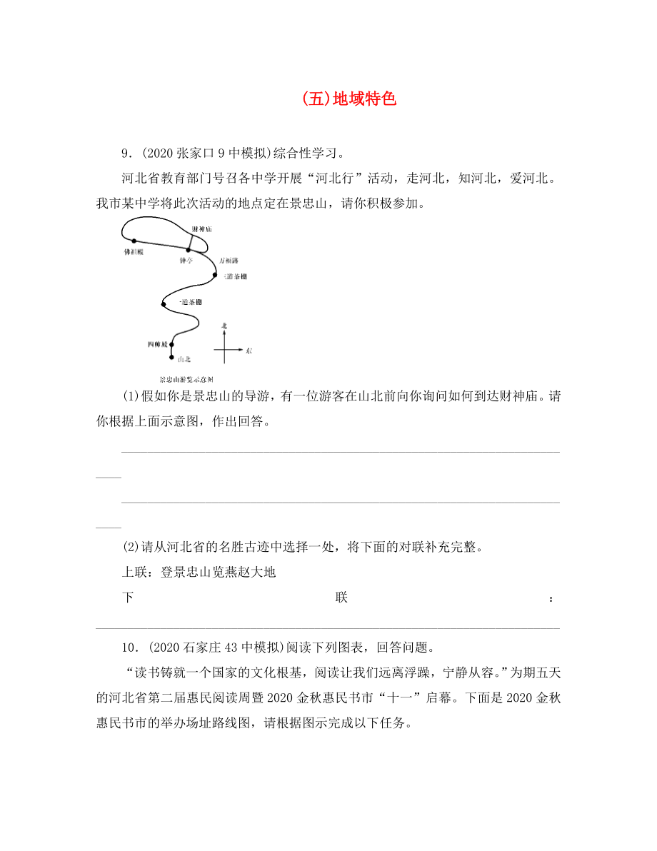 中考命題研究河北2020中考語文 口語交際與綜合性學(xué)習(xí)綜合訓(xùn)練講義與練習(xí)五（無答案）_第1頁(yè)