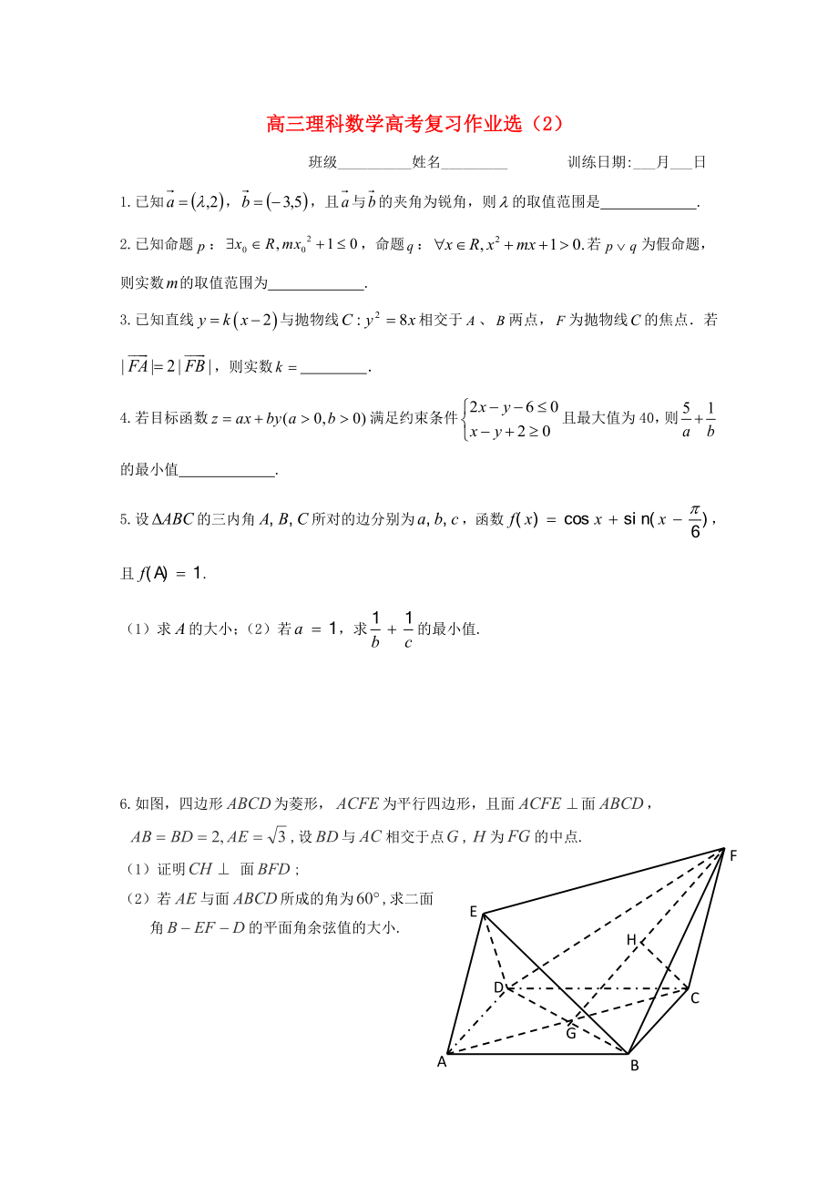 浙江省杭州市塘棲中學(xué)高三數(shù)學(xué)復(fù)習(xí)作業(yè)選2 理（實(shí)驗(yàn)班無答案）（通用）_第1頁