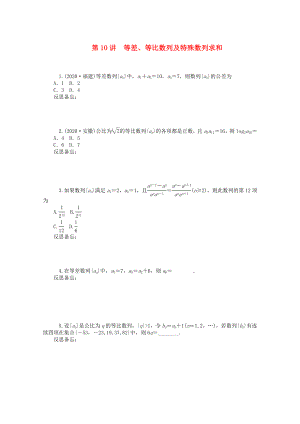 2020屆高中數(shù)學(xué)二輪總復(fù)習(xí) 知能演練專題3第10講 等差、等比數(shù)列及特殊數(shù)列求和 理 新課標(biāo)(湖南專用)