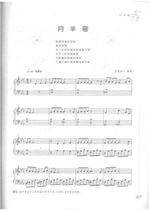 月半弯(张学友)原版五线谱钢琴谱正谱乐谱