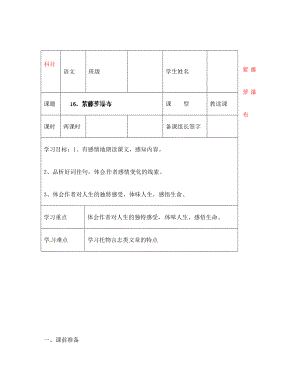 內(nèi)蒙古鄂爾多斯市杭錦旗城鎮(zhèn)中學(xué)七年級語文上冊 紫藤蘿瀑布學(xué)案（無答案） 新人教版