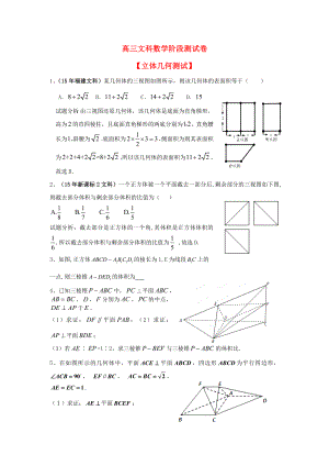 吉林省東北師范大學(xué)附屬中學(xué)2020屆高三數(shù)學(xué)第一輪復(fù)習(xí) 階段測試卷 立體幾何 文