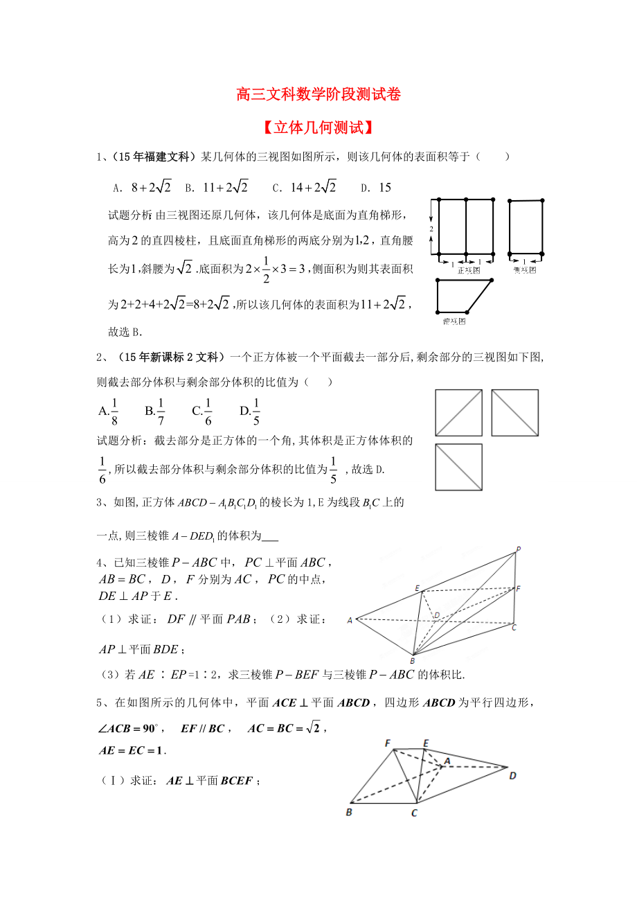 吉林省東北師范大學(xué)附屬中學(xué)2020屆高三數(shù)學(xué)第一輪復(fù)習(xí) 階段測(cè)試卷 立體幾何 文_第1頁(yè)