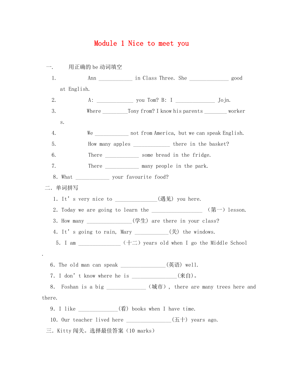 七年級(jí)英語(yǔ)上冊(cè)Module 1練習(xí)題_第1頁(yè)