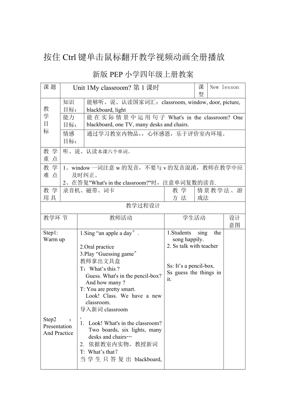 Unit 1 My Classroom 表格教案 新版PEP四年級英語上冊_第1頁