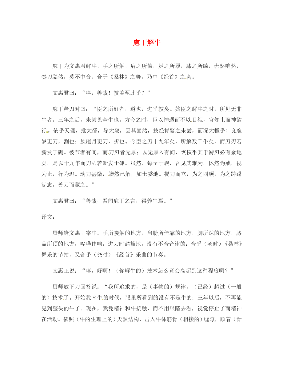 2020春七年級(jí)語(yǔ)文下冊(cè) 第3單元 12 賣油翁 庖丁解牛 新人教版_第1頁(yè)