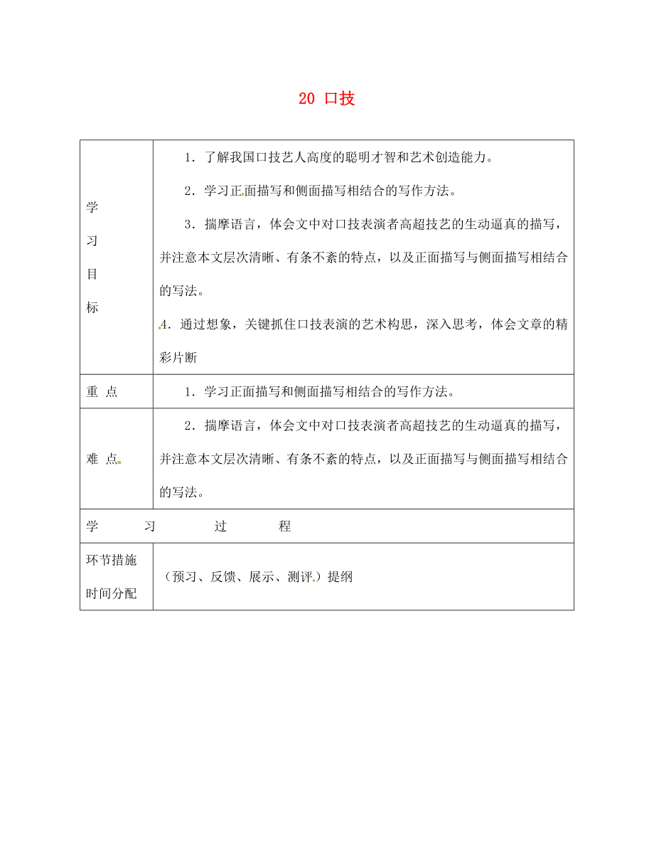 甘肅省永靖縣回民中學(xué)七年級語文下冊 20 口技2導(dǎo)學(xué)案（無答案）（新版）新人教版_第1頁