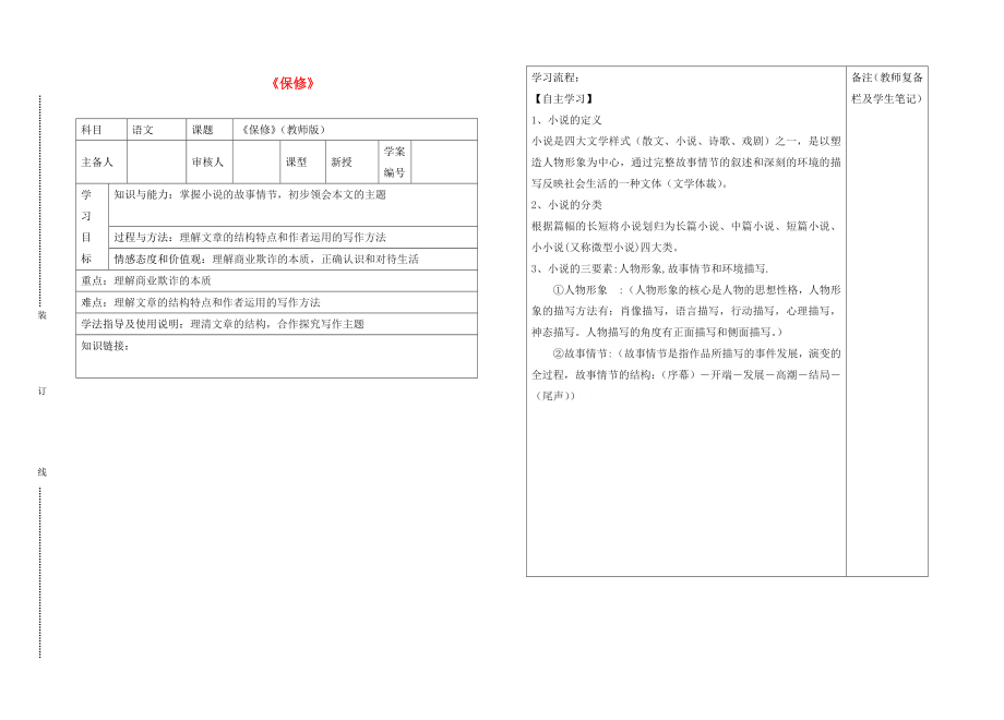 2020年春八年級語文下冊 4《保修》導學案（無答案）（新版）北師大版_第1頁