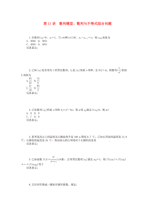 2020屆高中數(shù)學(xué)二輪總復(fù)習(xí) 知能演練專題3第11講 數(shù)列模型、數(shù)列與不等式綜合問(wèn)題 理 新課標(biāo)(湖南專用)