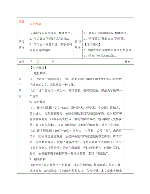 內蒙古烏海市第二十二中學八年級語文上冊 22 短文兩篇學案（無答案）（新版）新人教版