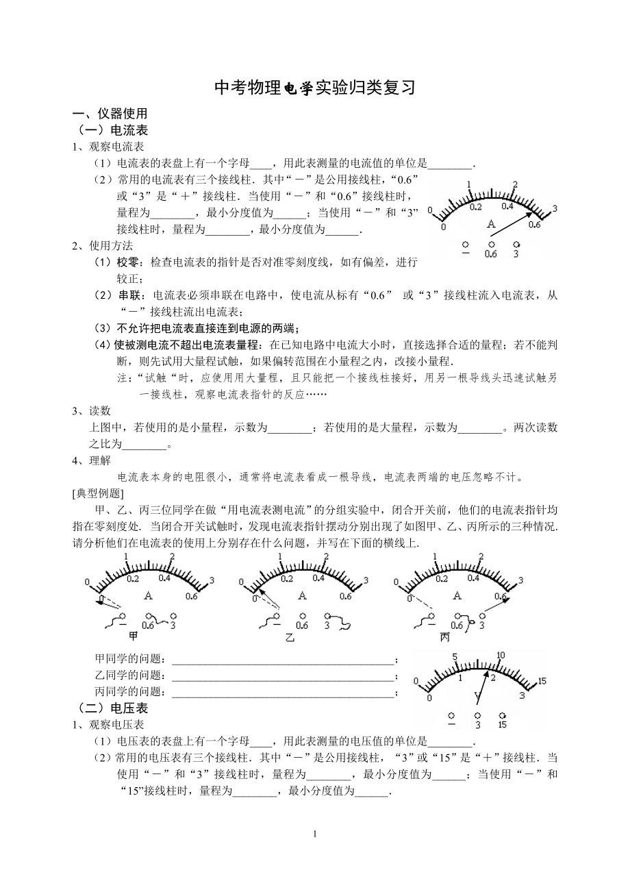 2018中考电学实验专题_第1页