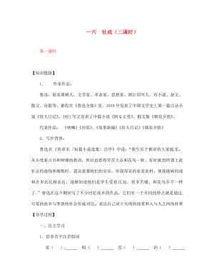 【全效學習】2020七年級語文下冊 第16課 社戲第一課時導學案（無答案） 新人教版