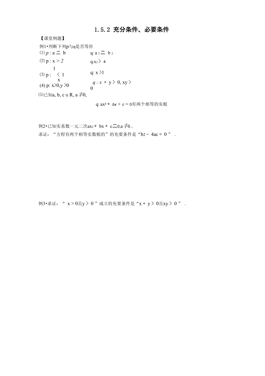 152 充分條件、必要條件_第1頁