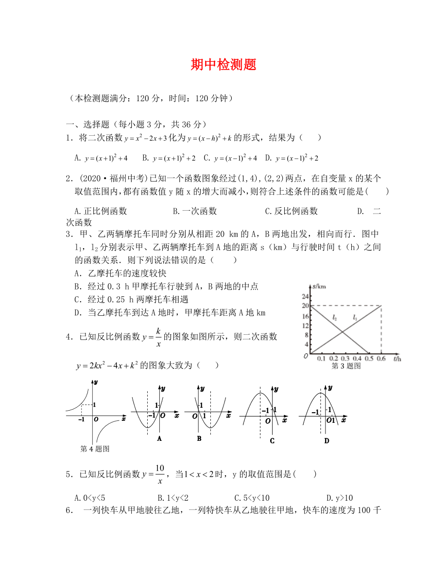 教材全解青岛版九年级数学下册期中检测题及答案解析_第1页