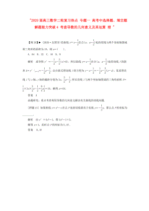 2020屆高三數(shù)學(xué)二輪復(fù)習(xí)熱點 專題一 高考中選擇題、填空題解題能力突破4 考查導(dǎo)數(shù)的幾何意義及其運算 理