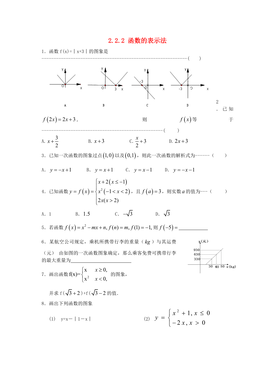 高中數(shù)學(xué) 第二章 函數(shù) 2.2 對函數(shù)的進(jìn)一步認(rèn)識 2.2.2 函數(shù)的表示法課時(shí)訓(xùn)練（無答案）北師大版必修1（通用）_第1頁