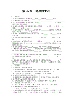 蘇科版生物八下第25章《健康的生活》單元測(cè)試