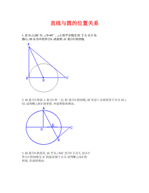 （数学试卷九年级）直线与圆的位置关系练习题