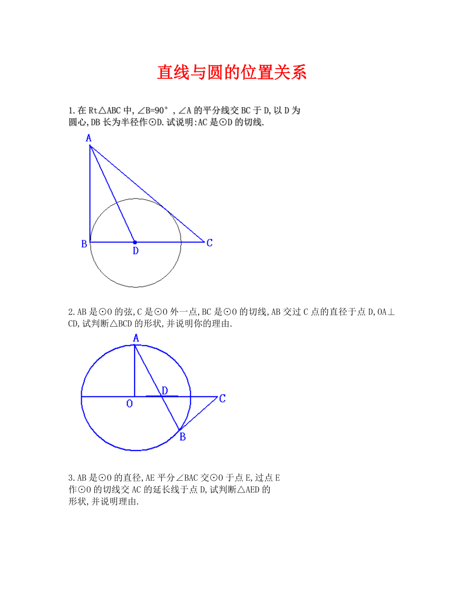 （数学试卷九年级）直线与圆的位置关系练习题_第1页