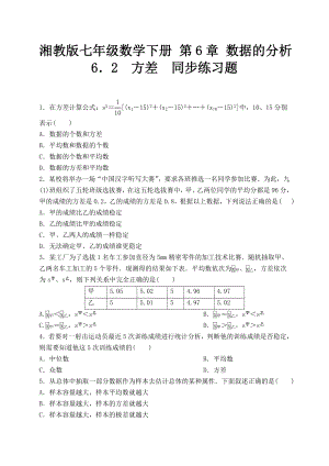 湘教版七年級(jí)數(shù)學(xué)下冊(cè) 第6章 數(shù)據(jù)的分析 6.2 方差 同步練習(xí)