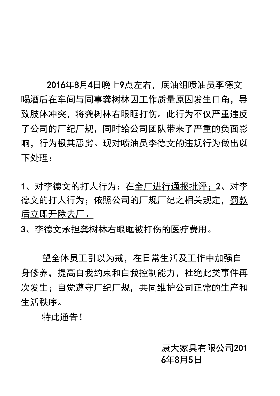 打架斗殴处罚图片