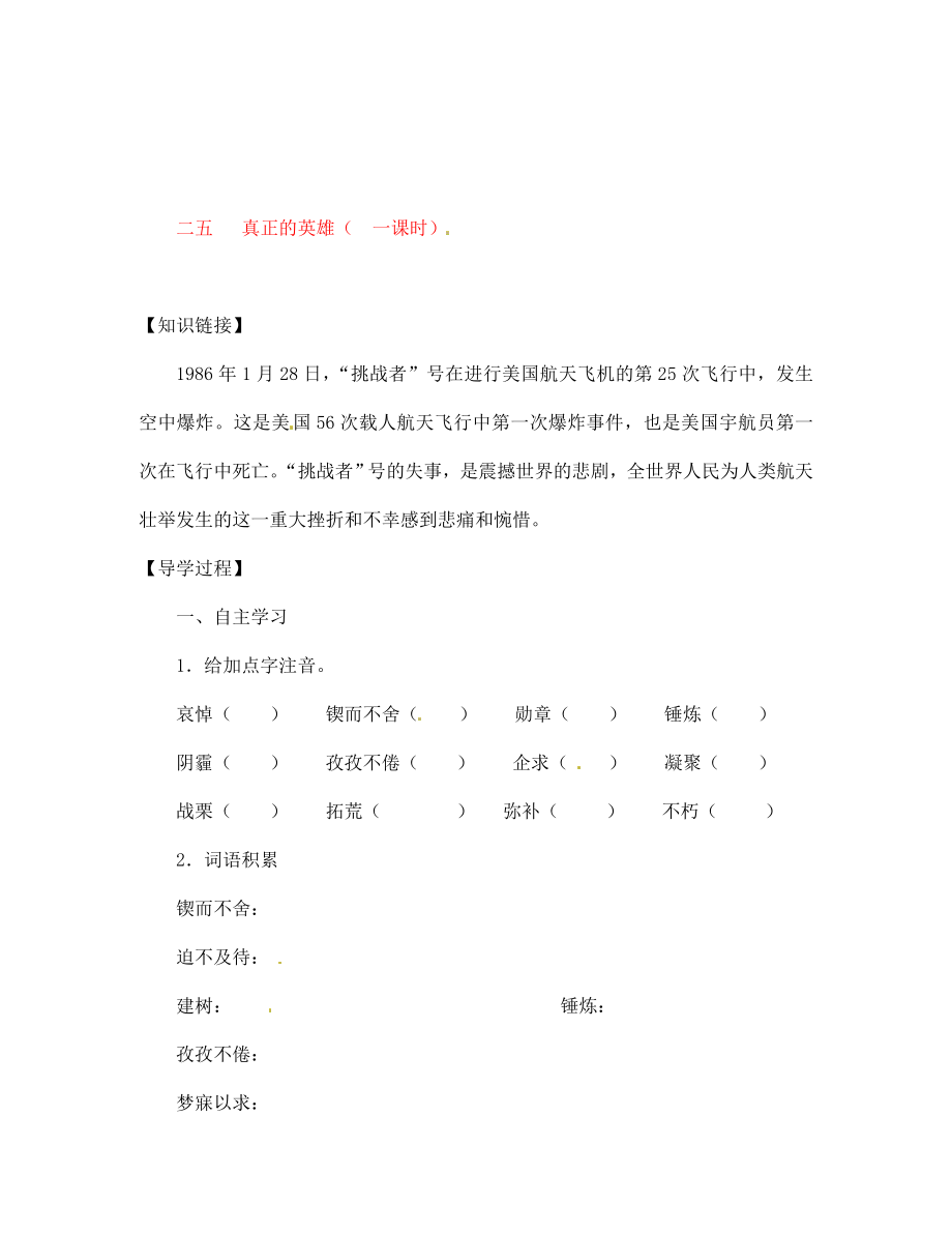 【全效學(xué)習(xí)】2020七年級語文下冊 第24課 真正的英雄導(dǎo)學(xué)案（無答案） 新人教版_第1頁