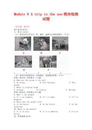 外研版英語七年級上冊Module 6《A trip to the zoo》模塊檢測