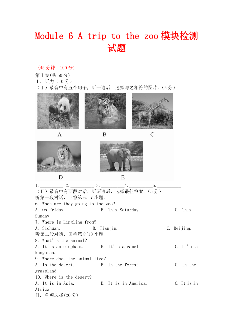 外研版英语七年级上册Module 6《A trip to the zoo》模块检测_第1页