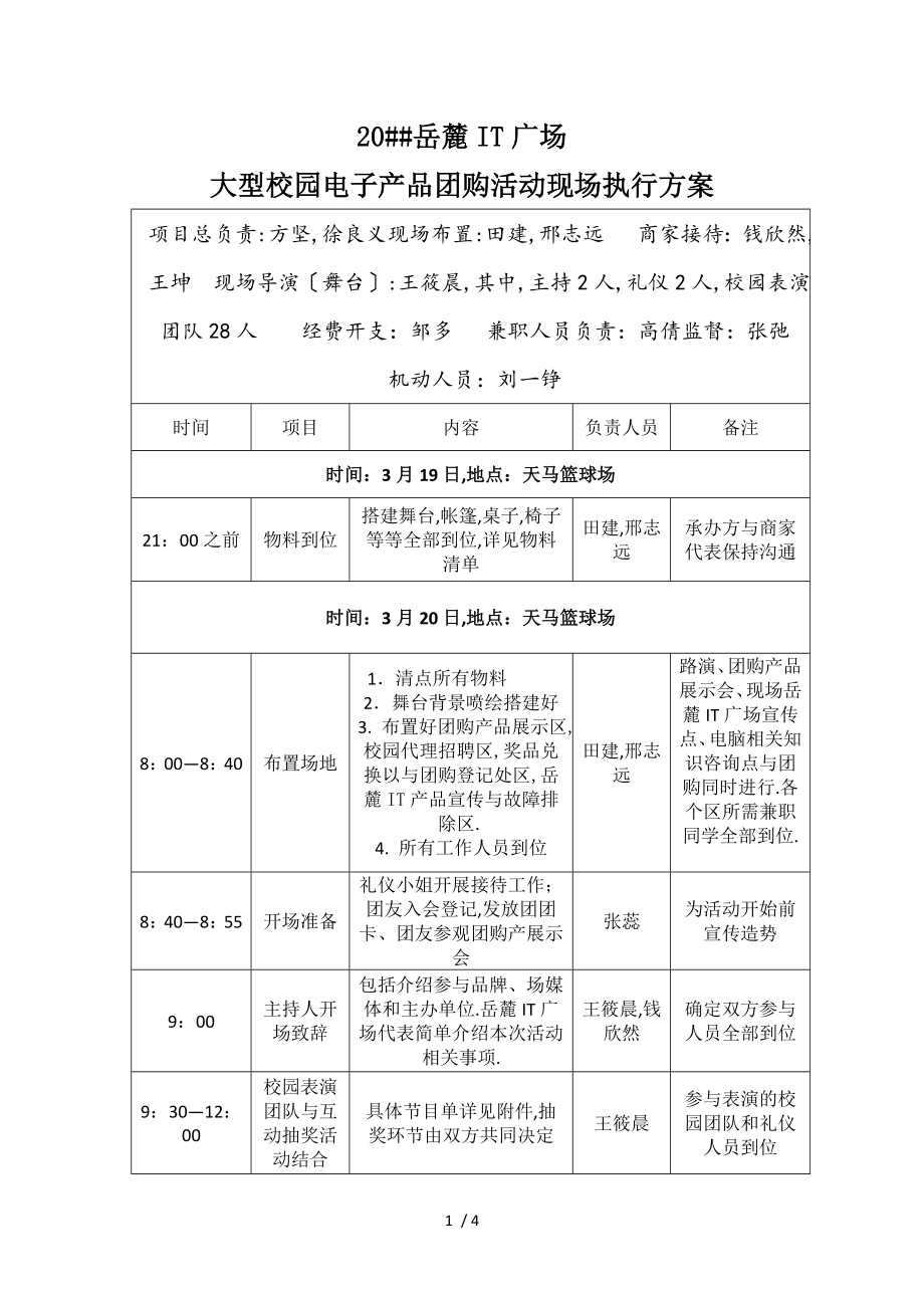 岳麓IT路演执行方案_第1页