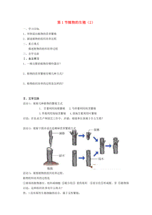 江蘇省漣水縣紅日中學八年級生物上冊 第19章 第1節(jié) 植物的生殖導學案（2）（無答案） 蘇科版