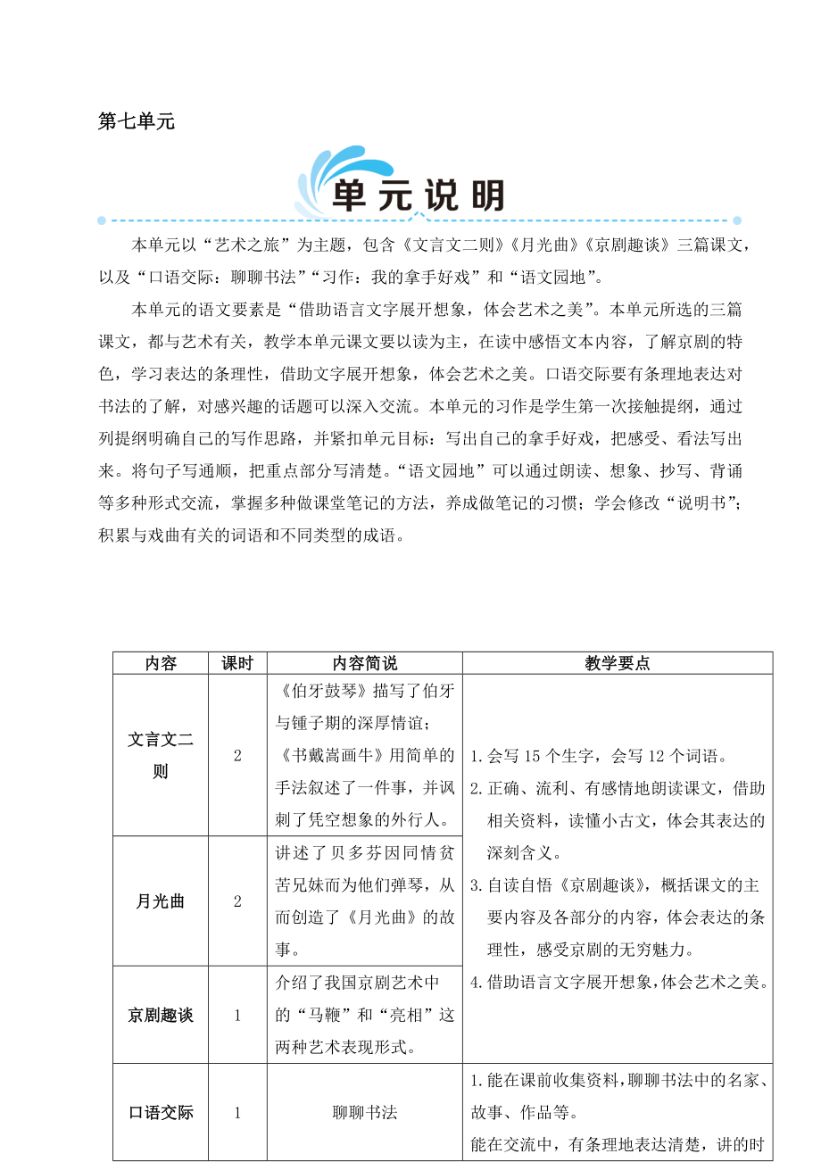 六年級(jí)上冊(cè)語文教案 - 21 文言文二則人教部編版_第1頁