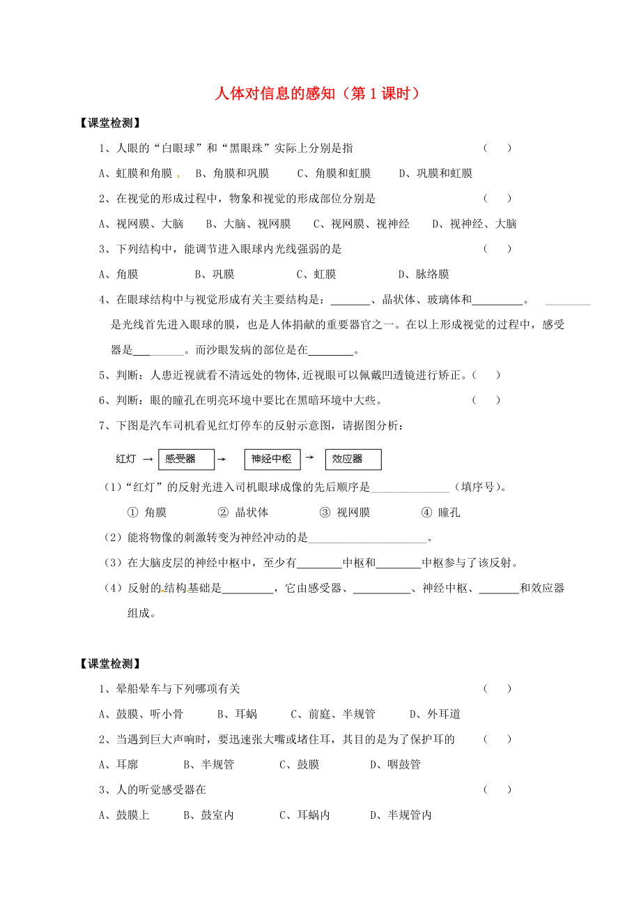 江蘇省丹徒縣八年級生物上冊 16.2 人體對信息的感知學(xué)案（無答案）（新版）蘇科版_第1頁