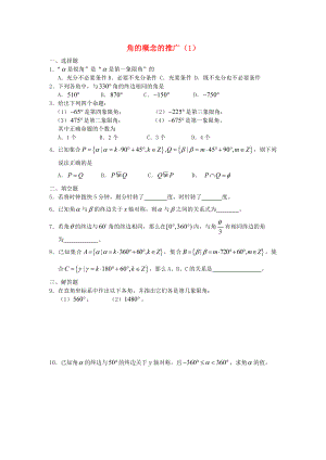 廣西陸川縣中學(xué)高一數(shù)學(xué)下學(xué)期 第3章 角的概念的推廣（1）同步作業(yè) 大綱人教版（通用）