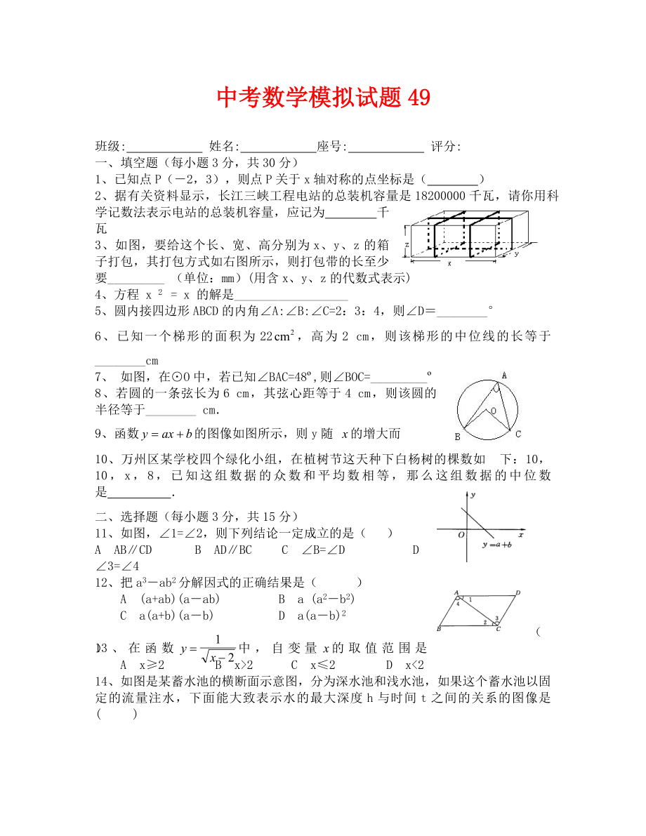 （数学试卷九年级）中考数学模拟试题与答案49_第1页