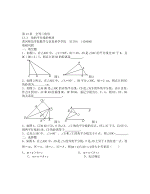 数学八上人教版第13章三角形全等的条件训练题3（通用）
