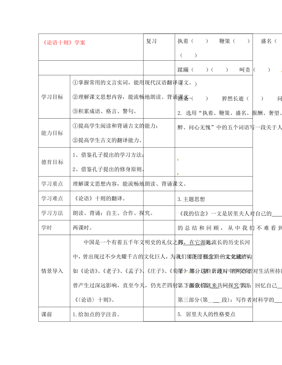 七年级语文上册 论语十则学案（无答案） 人教新课标版_第1页